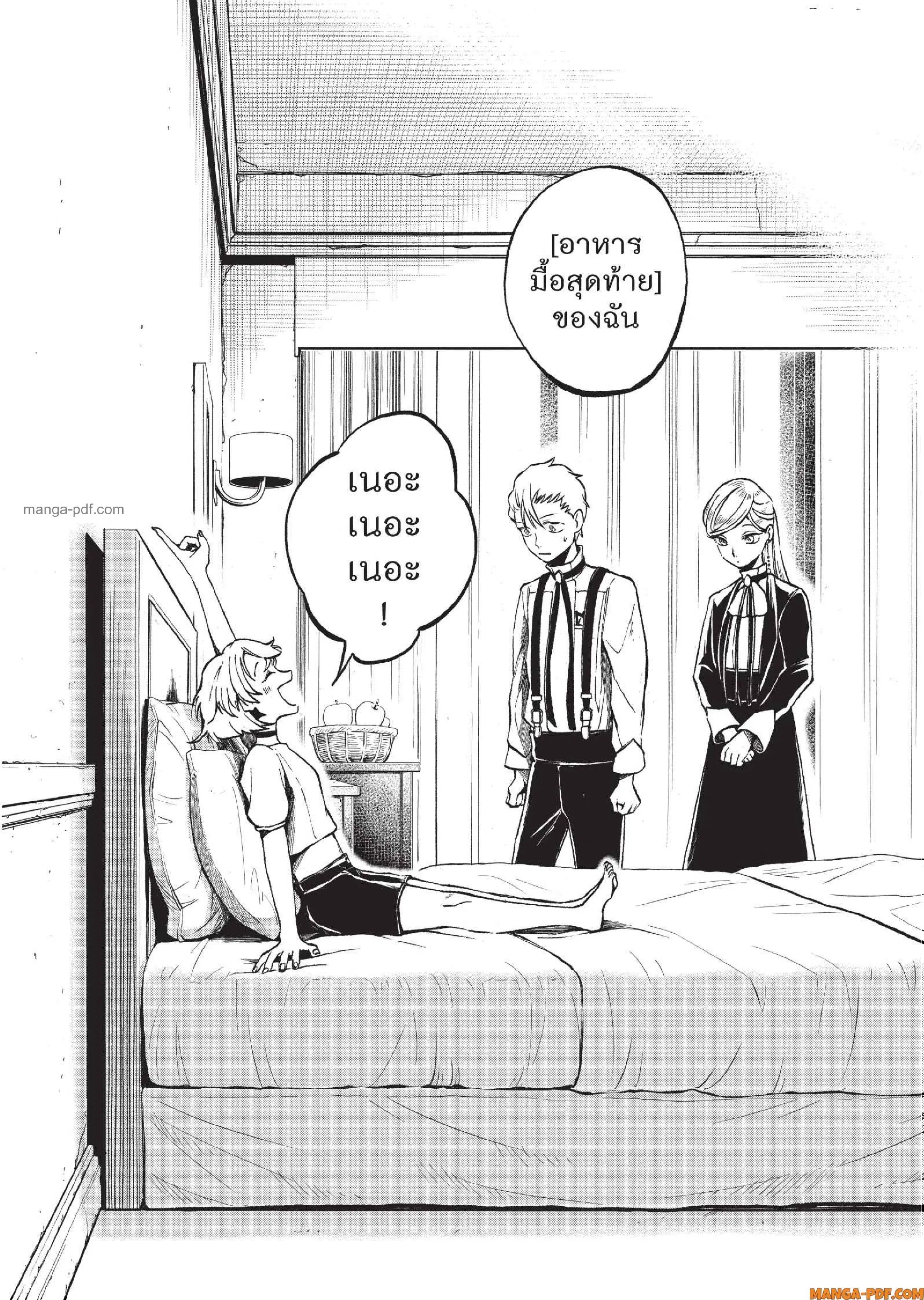 Hotel Inhuman ตอนที่ 8 หน้า 2