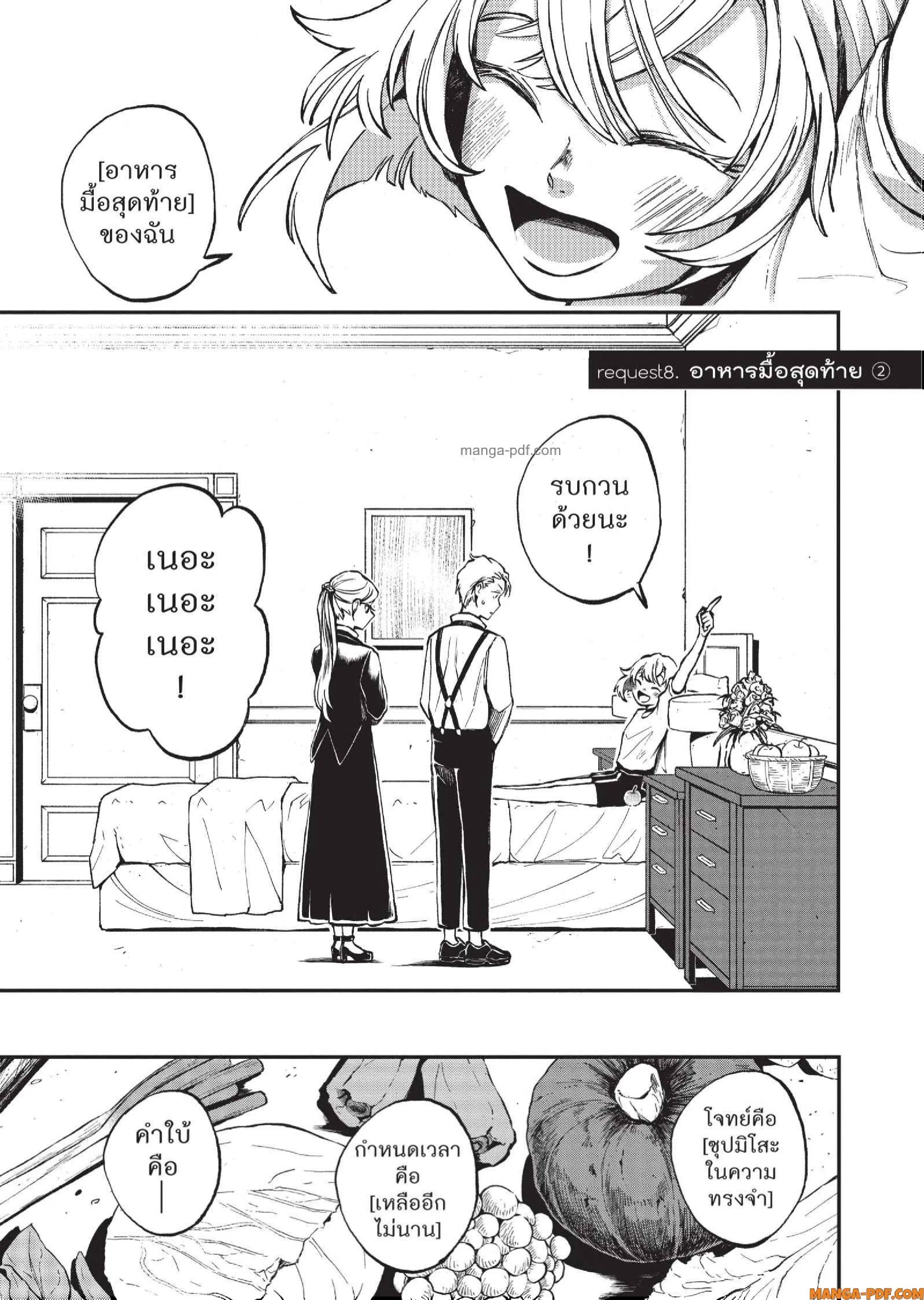 Hotel Inhuman ตอนที่ 8 หน้า 3
