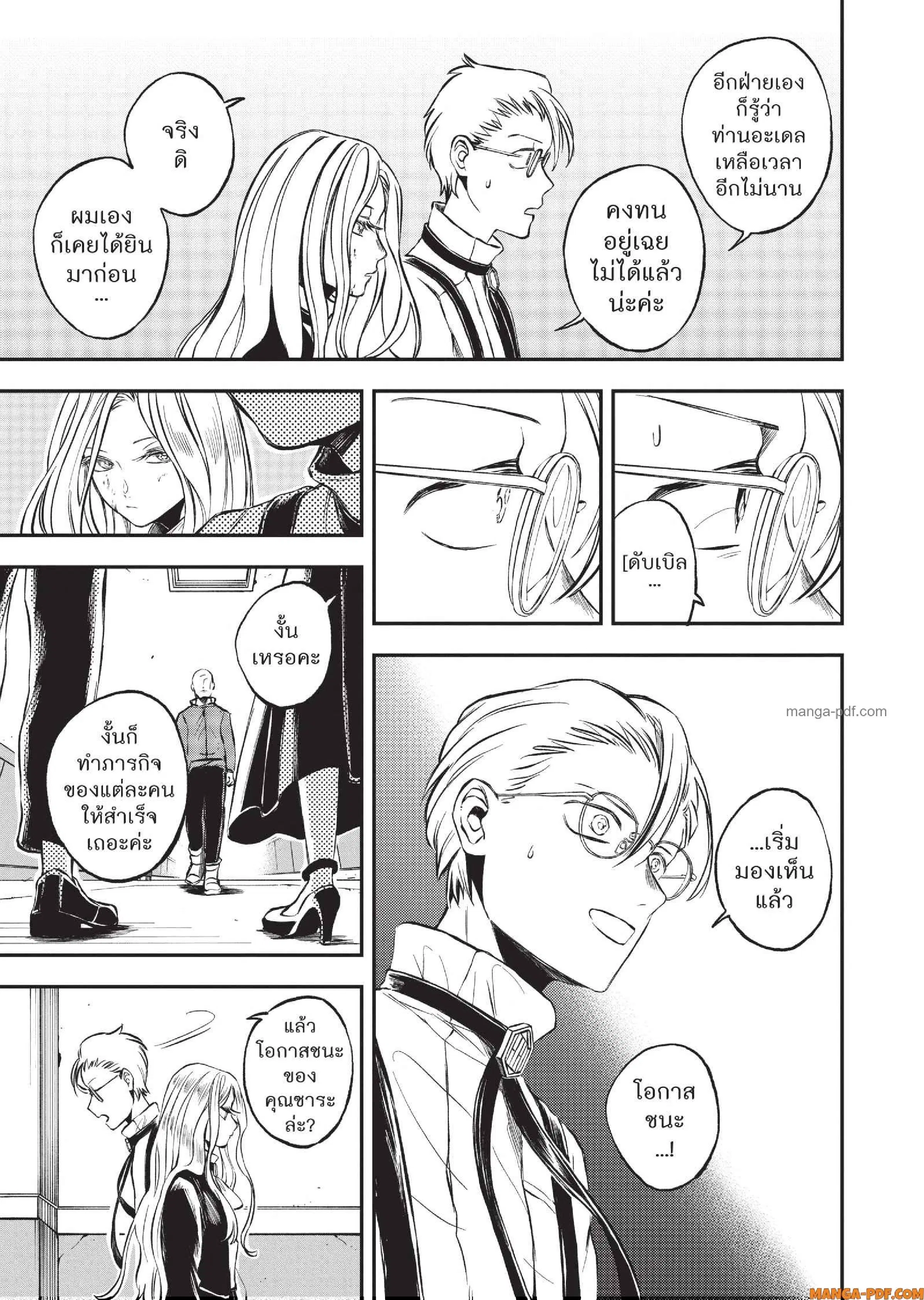 Hotel Inhuman ตอนที่ 9 หน้า 1