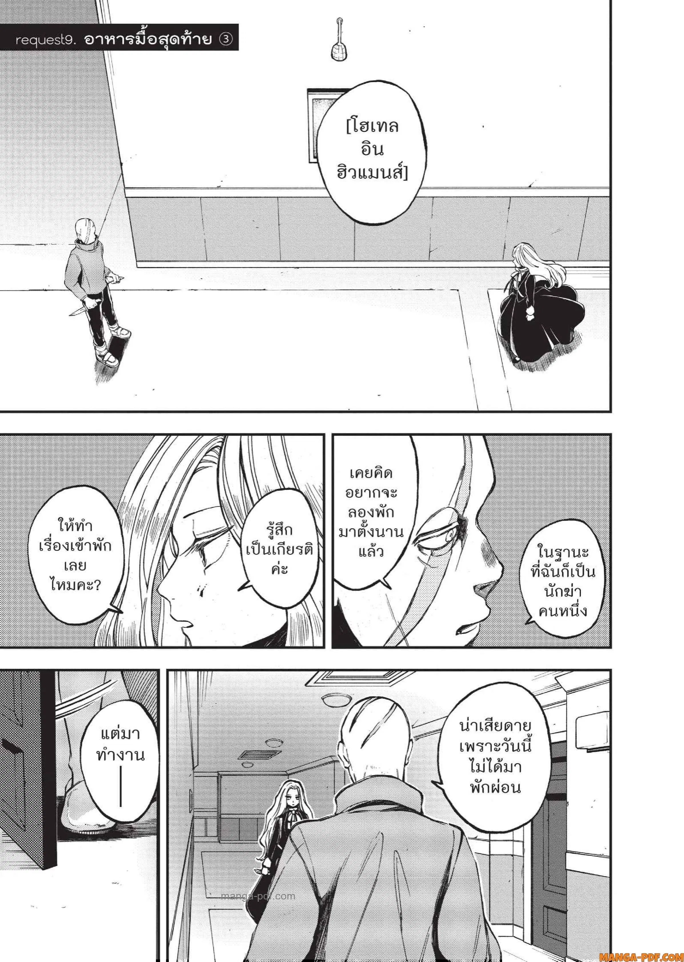 Hotel Inhuman ตอนที่ 9 หน้า 3