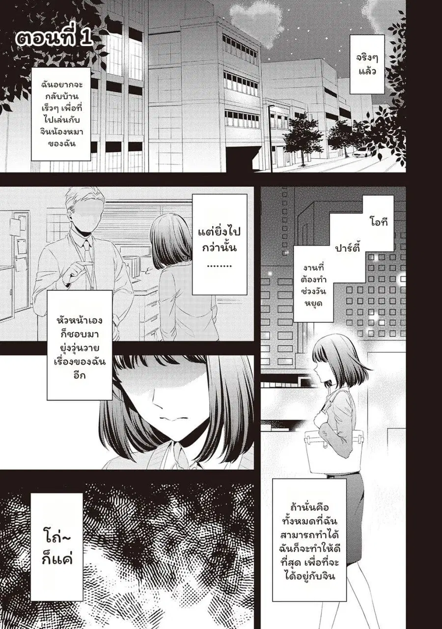 Hottoite Kudasai – Juuma to Cheat Life Tanoshii Mitai! ตอนที่ 1 หน้า 1
