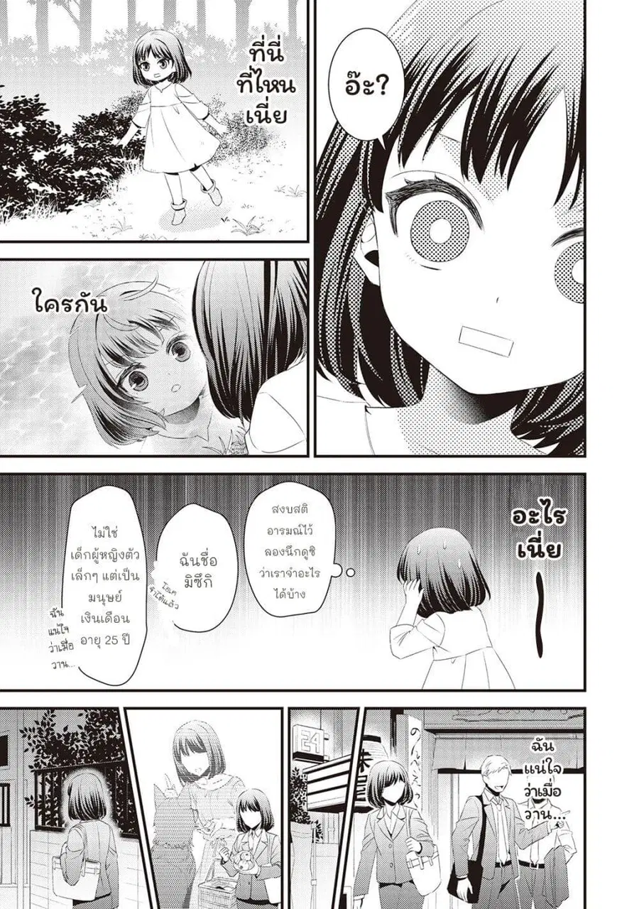 Hottoite Kudasai – Juuma to Cheat Life Tanoshii Mitai! ตอนที่ 1 หน้า 3