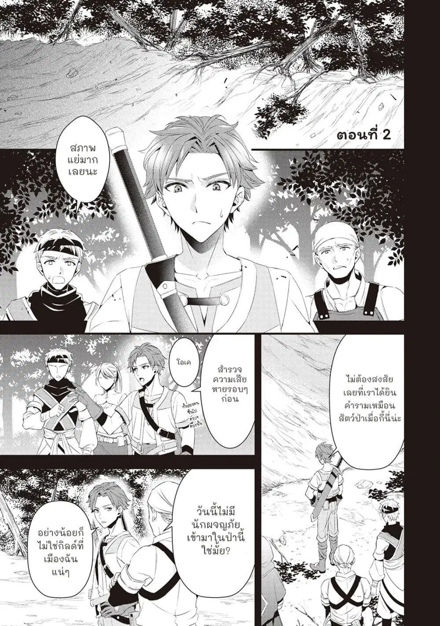 Hottoite Kudasai – Juuma to Cheat Life Tanoshii Mitai! ตอนที่ 2 หน้า 1