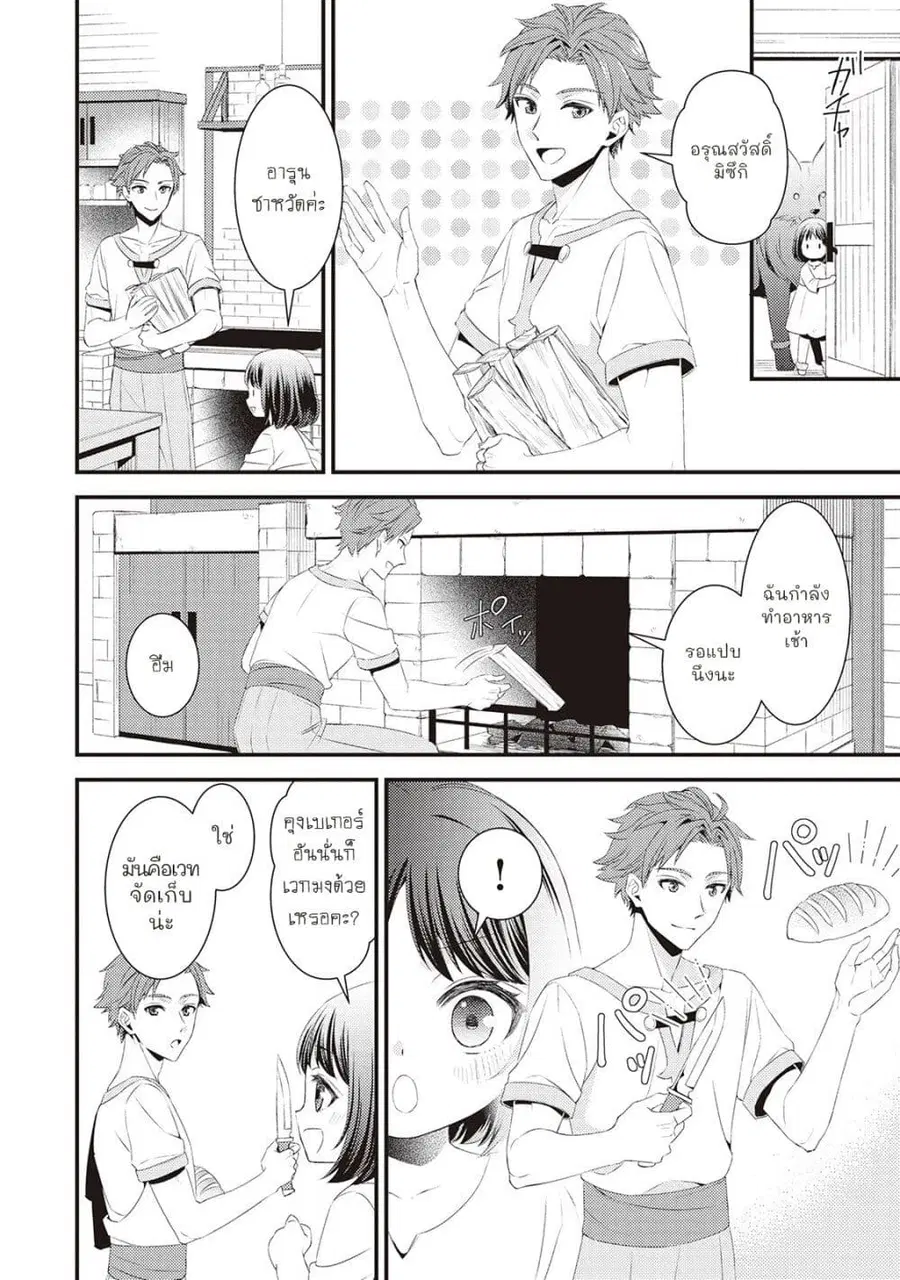 Hottoite Kudasai – Juuma to Cheat Life Tanoshii Mitai! ตอนที่ 3 หน้า 2