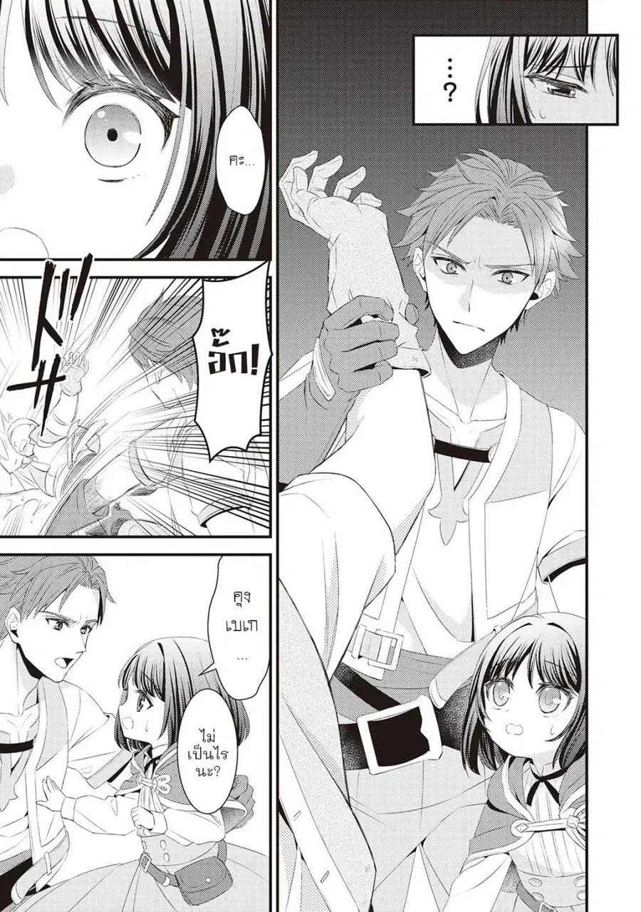 Hottoite Kudasai – Juuma to Cheat Life Tanoshii Mitai! ตอนที่ 4 หน้า 3