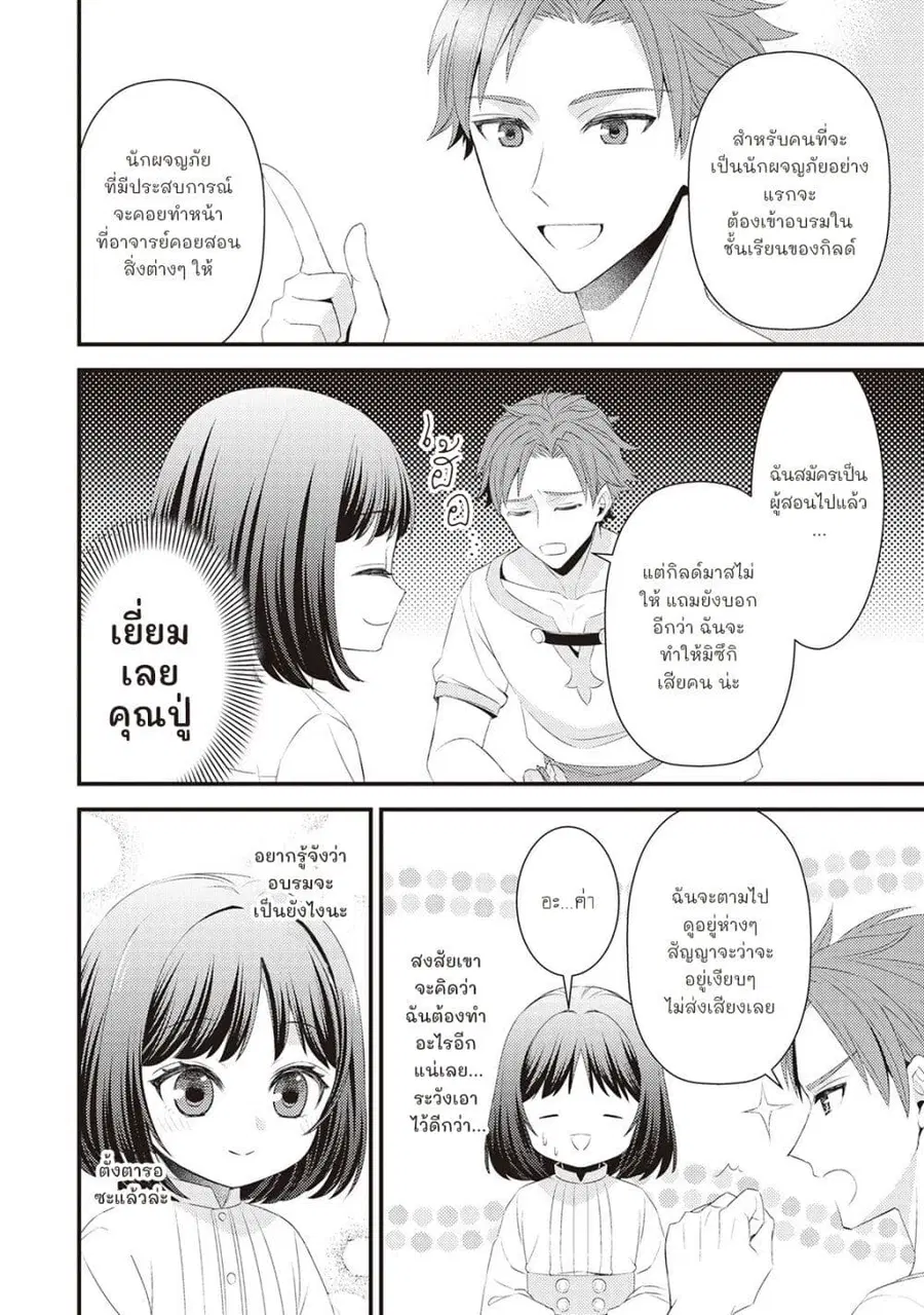 Hottoite Kudasai – Juuma to Cheat Life Tanoshii Mitai! ตอนที่ 5 หน้า 2