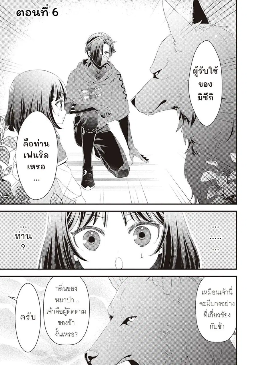 Hottoite Kudasai – Juuma to Cheat Life Tanoshii Mitai! ตอนที่ 6 หน้า 1
