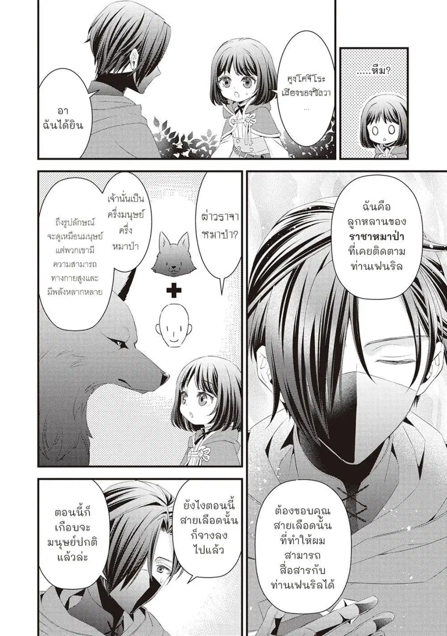 Hottoite Kudasai – Juuma to Cheat Life Tanoshii Mitai! ตอนที่ 6 หน้า 2
