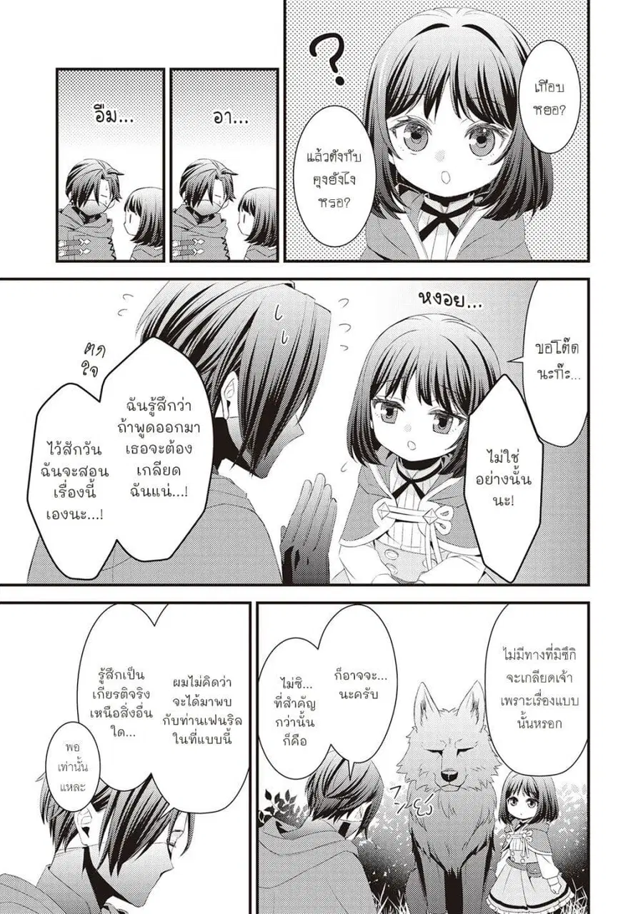 Hottoite Kudasai – Juuma to Cheat Life Tanoshii Mitai! ตอนที่ 6 หน้า 3