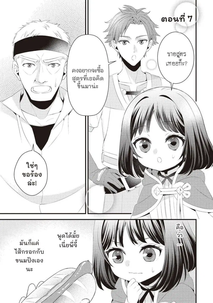 Hottoite Kudasai – Juuma to Cheat Life Tanoshii Mitai! ตอนที่ 7 หน้า 2