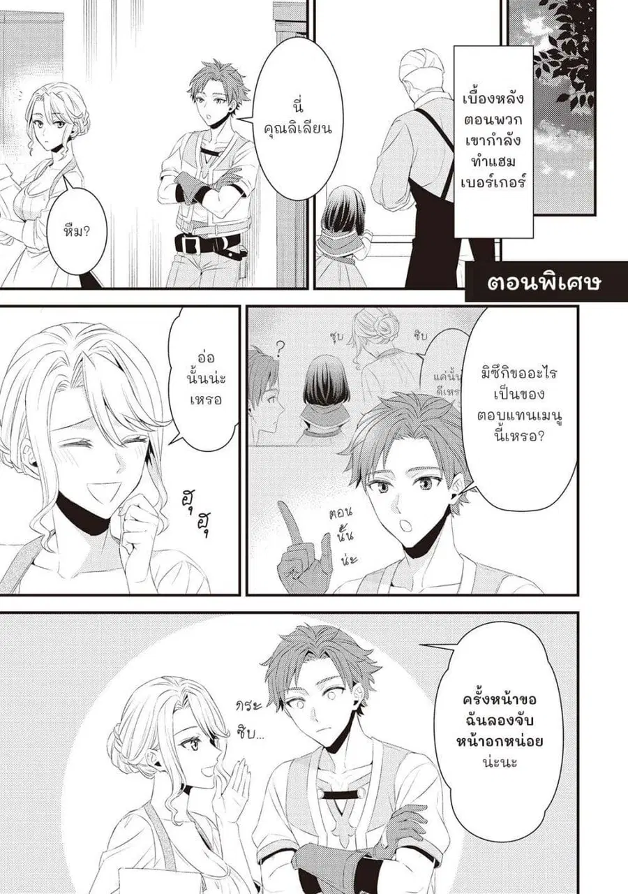 Hottoite Kudasai – Juuma to Cheat Life Tanoshii Mitai! ตอนที่ 7.1 หน้า 1