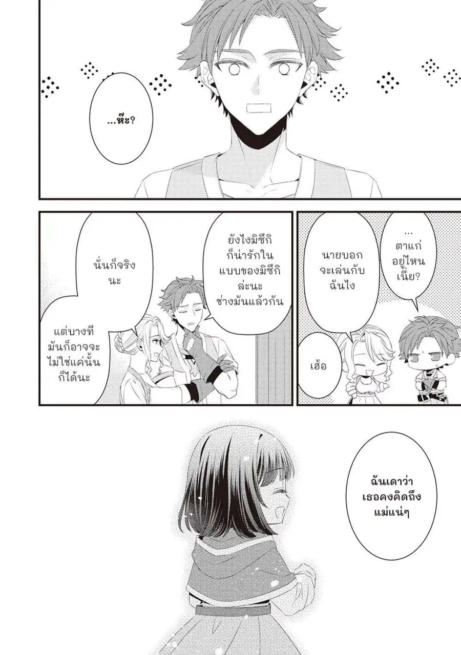Hottoite Kudasai – Juuma to Cheat Life Tanoshii Mitai! ตอนที่ 7.1 หน้า 2