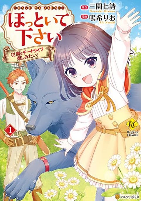 ปก Hottoite Kudasai – Juuma to Cheat Life Tanoshii Mitai! มังงะญี่ปุ่น แปลไทย