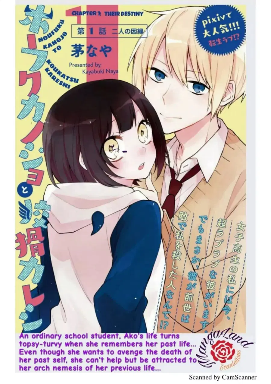 Houfuku Kanojo To Koukatsu Kareshi ตอนที่ 1 หน้า 1