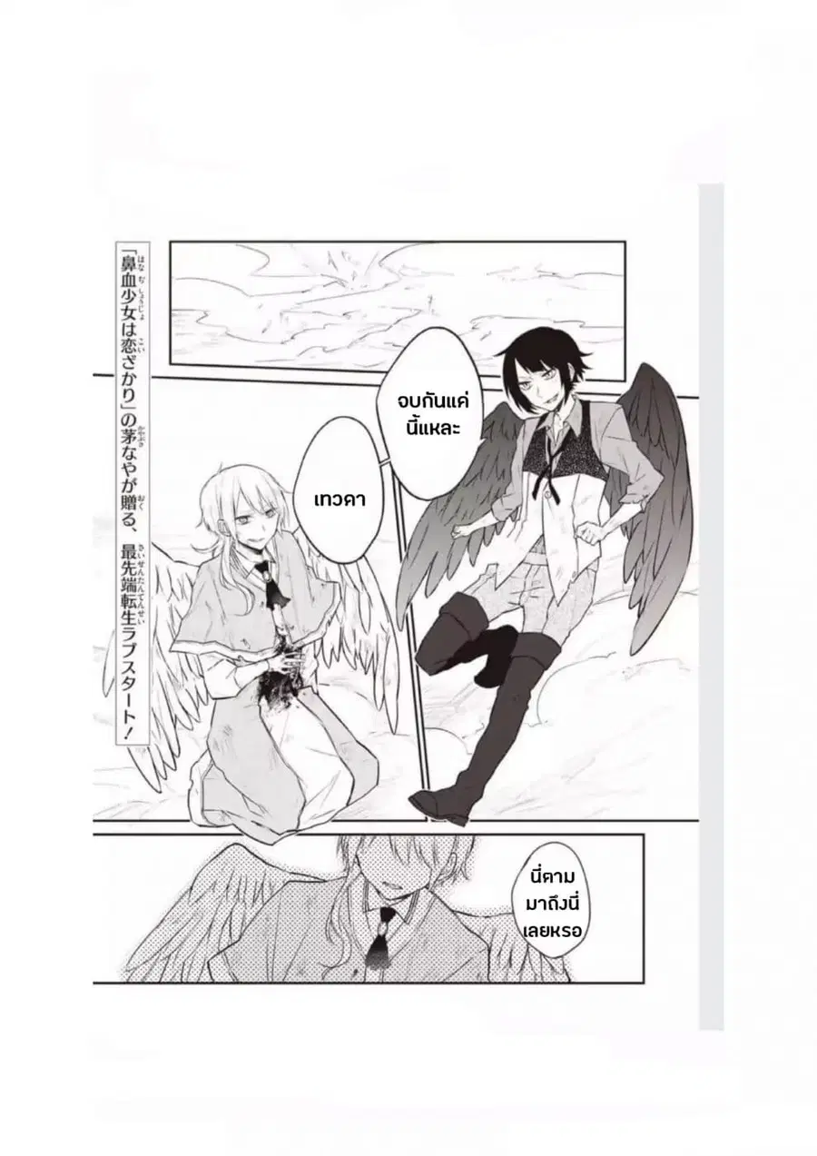 Houfuku Kanojo To Koukatsu Kareshi ตอนที่ 1 หน้า 2