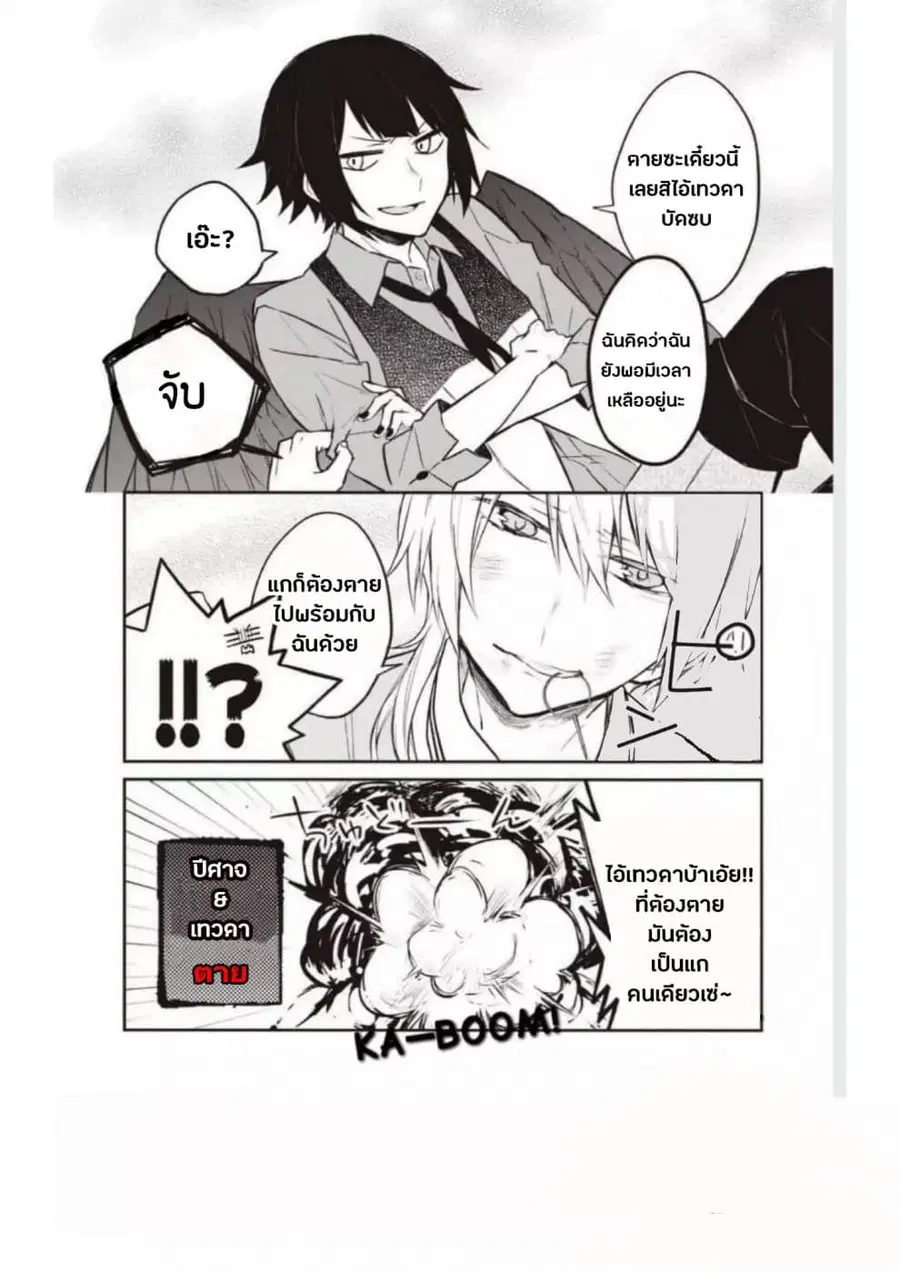 Houfuku Kanojo To Koukatsu Kareshi ตอนที่ 1 หน้า 3