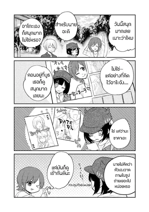 Houfuku Kanojo To Koukatsu Kareshi ตอนที่ 10 หน้า 2