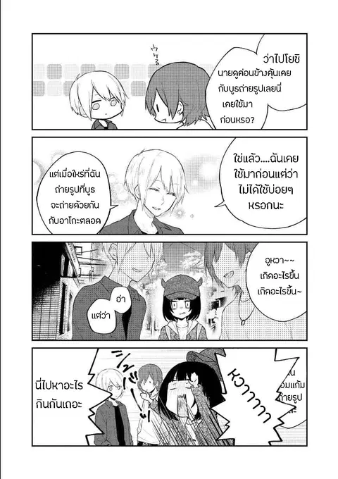 Houfuku Kanojo To Koukatsu Kareshi ตอนที่ 10 หน้า 3