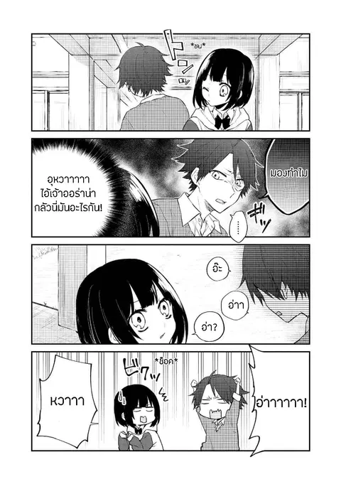 Houfuku Kanojo To Koukatsu Kareshi ตอนที่ 11 หน้า 1