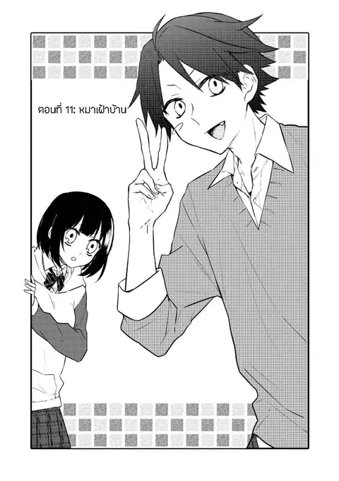 Houfuku Kanojo To Koukatsu Kareshi ตอนที่ 11 หน้า 2