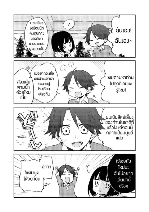 Houfuku Kanojo To Koukatsu Kareshi ตอนที่ 11 หน้า 3