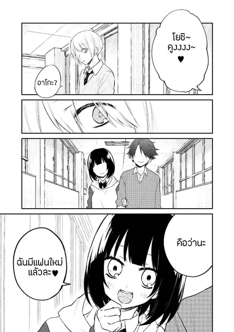 Houfuku Kanojo To Koukatsu Kareshi ตอนที่ 12 หน้า 1