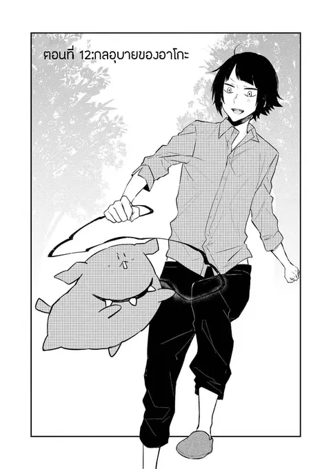 Houfuku Kanojo To Koukatsu Kareshi ตอนที่ 12 หน้า 2