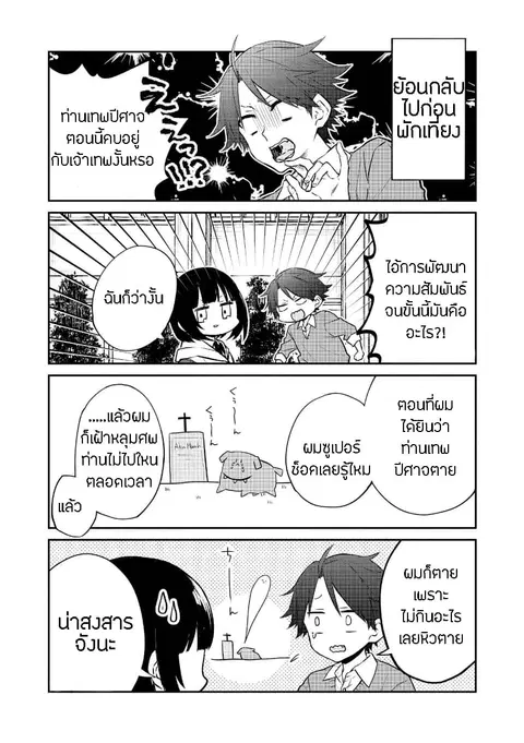 Houfuku Kanojo To Koukatsu Kareshi ตอนที่ 12 หน้า 3