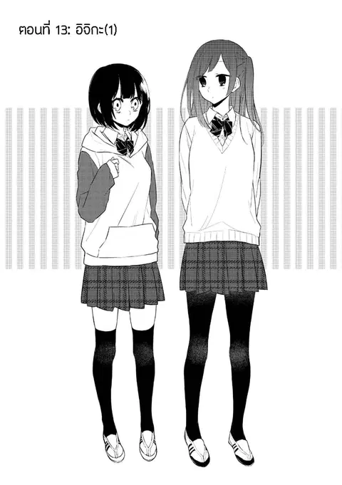 Houfuku Kanojo To Koukatsu Kareshi ตอนที่ 13 หน้า 2