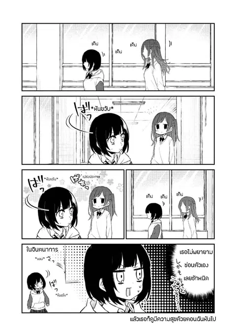 Houfuku Kanojo To Koukatsu Kareshi ตอนที่ 13 หน้า 3