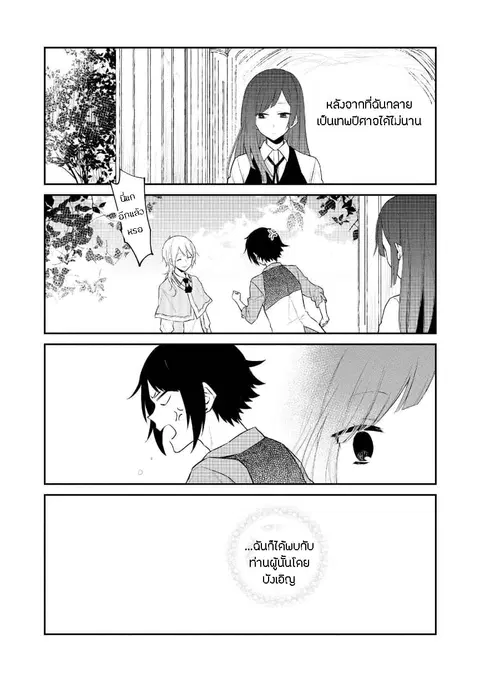 Houfuku Kanojo To Koukatsu Kareshi ตอนที่ 14 หน้า 1