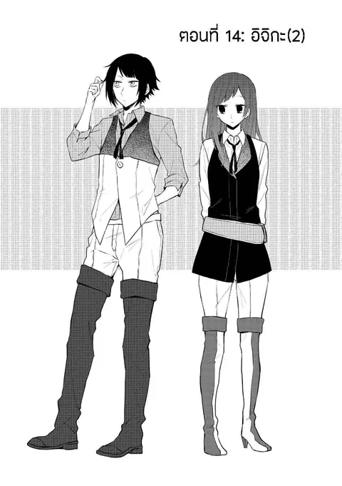 Houfuku Kanojo To Koukatsu Kareshi ตอนที่ 14 หน้า 2