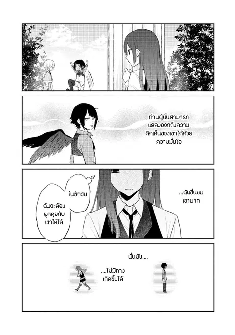 Houfuku Kanojo To Koukatsu Kareshi ตอนที่ 14 หน้า 3
