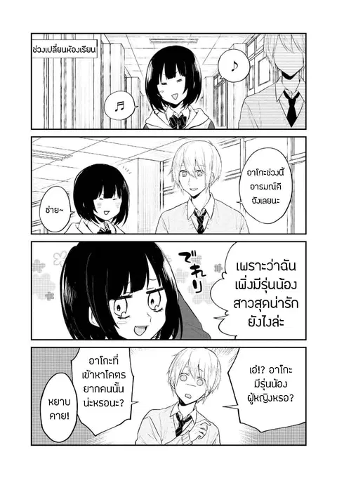 Houfuku Kanojo To Koukatsu Kareshi ตอนที่ 15 หน้า 1