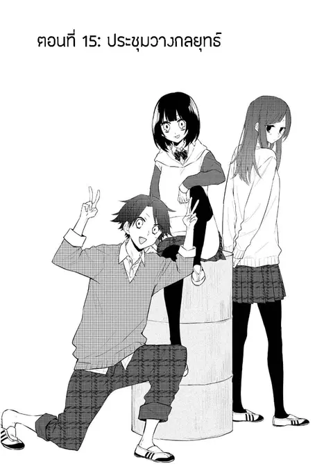 Houfuku Kanojo To Koukatsu Kareshi ตอนที่ 15 หน้า 2