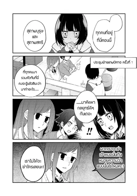 Houfuku Kanojo To Koukatsu Kareshi ตอนที่ 15 หน้า 3