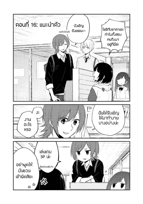 Houfuku Kanojo To Koukatsu Kareshi ตอนที่ 16 หน้า 1