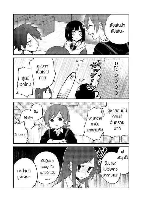 Houfuku Kanojo To Koukatsu Kareshi ตอนที่ 16 หน้า 2