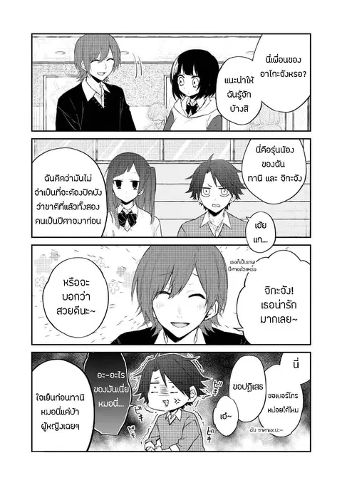 Houfuku Kanojo To Koukatsu Kareshi ตอนที่ 16 หน้า 3