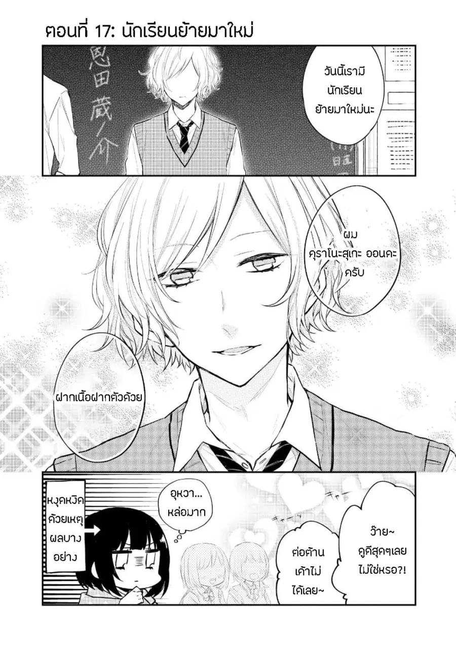 Houfuku Kanojo To Koukatsu Kareshi ตอนที่ 17 หน้า 1