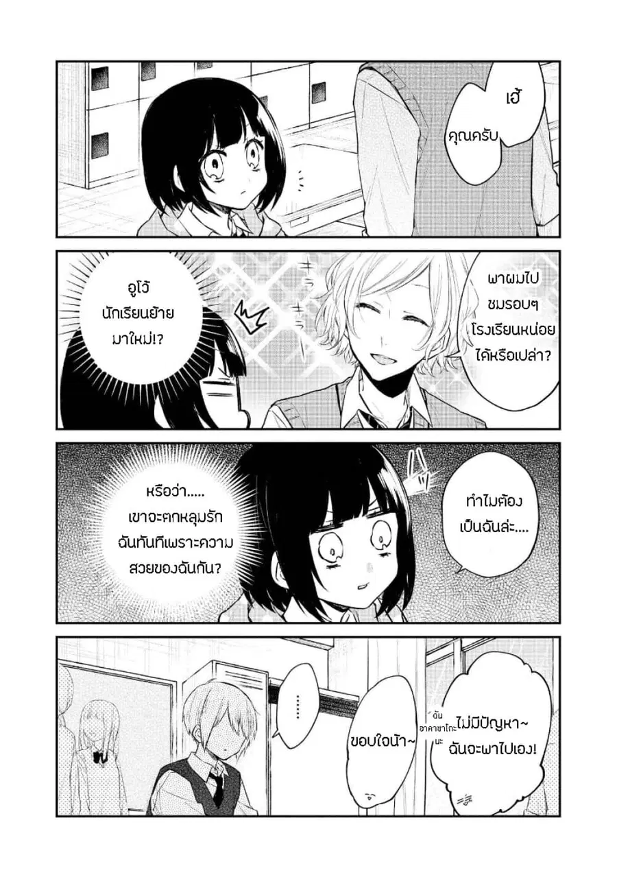 Houfuku Kanojo To Koukatsu Kareshi ตอนที่ 17 หน้า 2