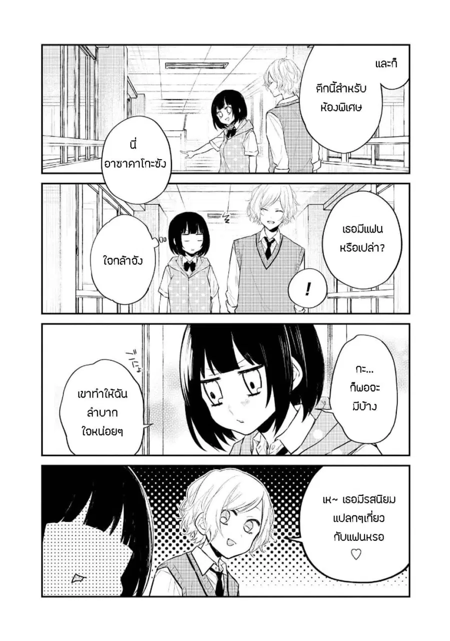 Houfuku Kanojo To Koukatsu Kareshi ตอนที่ 17 หน้า 3