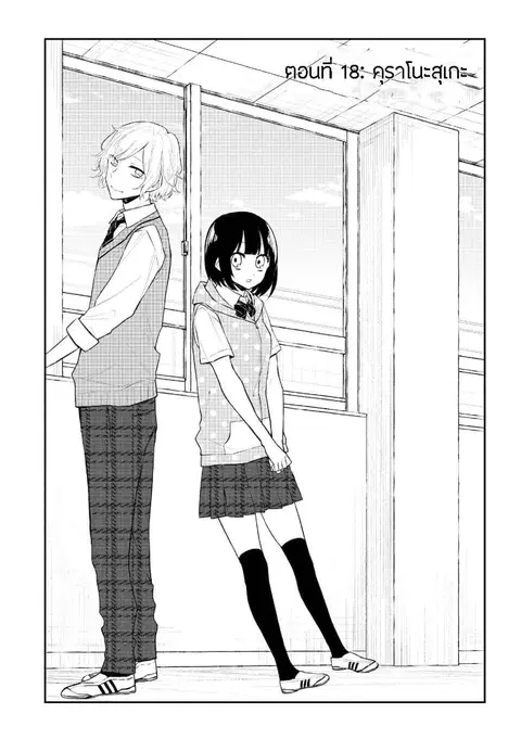 Houfuku Kanojo To Koukatsu Kareshi ตอนที่ 18 หน้า 1