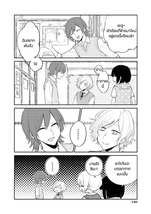 Houfuku Kanojo To Koukatsu Kareshi ตอนที่ 18 หน้า 2