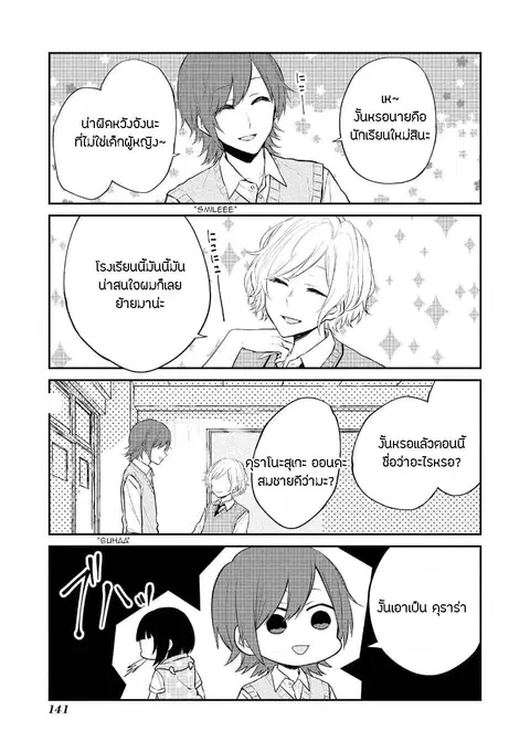 Houfuku Kanojo To Koukatsu Kareshi ตอนที่ 18 หน้า 3