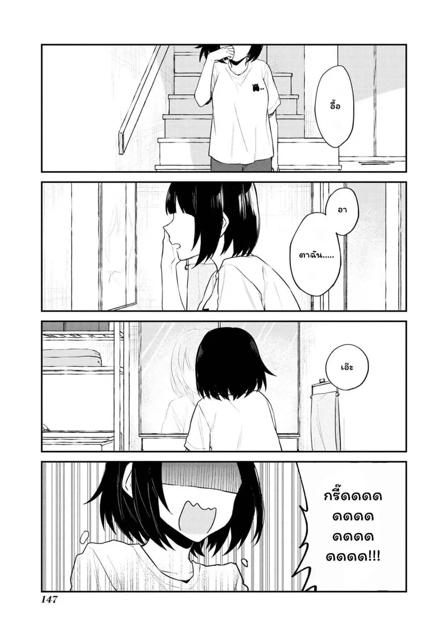 Houfuku Kanojo To Koukatsu Kareshi ตอนที่ 19 หน้า 1