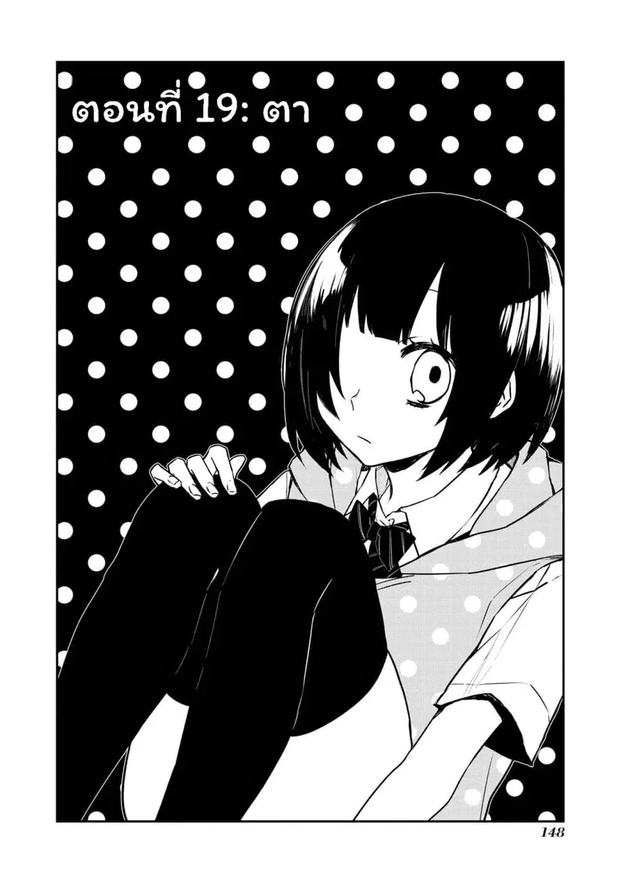 Houfuku Kanojo To Koukatsu Kareshi ตอนที่ 19 หน้า 2