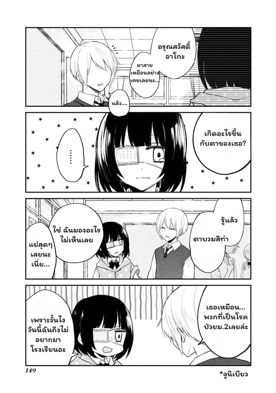 Houfuku Kanojo To Koukatsu Kareshi ตอนที่ 19 หน้า 3