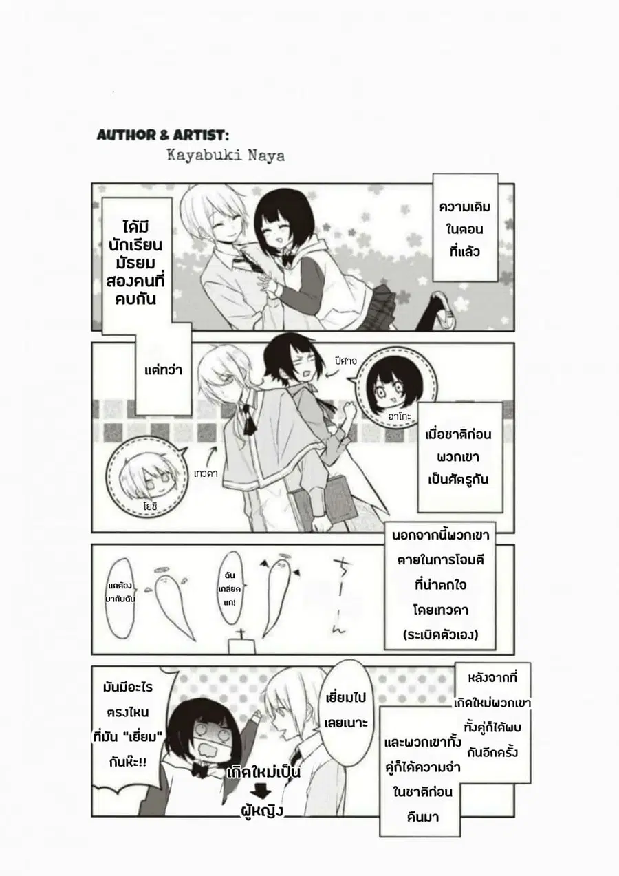 Houfuku Kanojo To Koukatsu Kareshi ตอนที่ 2 หน้า 1
