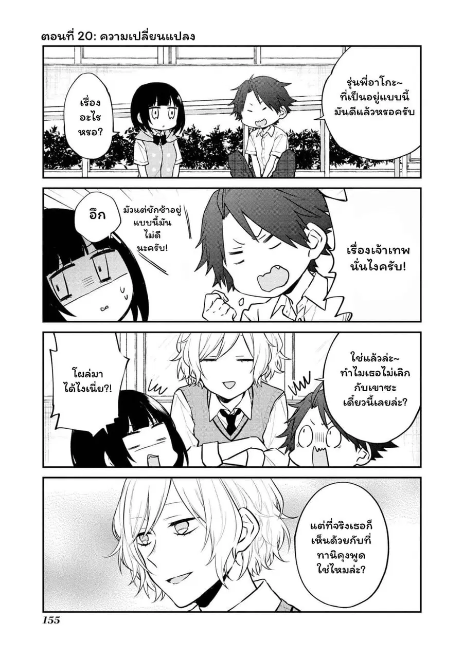 Houfuku Kanojo To Koukatsu Kareshi ตอนที่ 20 หน้า 1